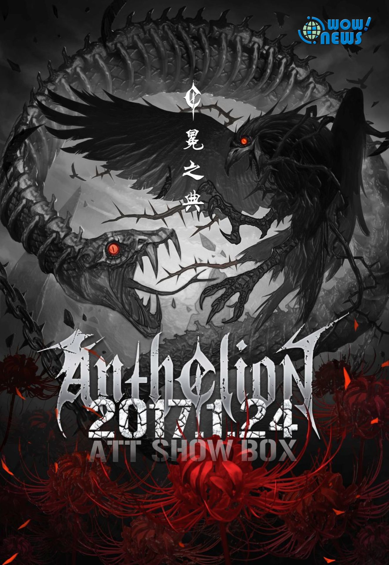 金屬樂團 幻日 15年慶特別企劃影像紀實演唱會life