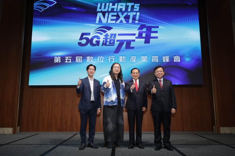 第五屆《WHATs NEXT!5G超元年》數位行動產業高峰會
